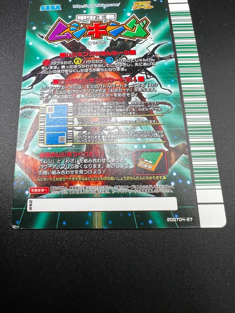 ムシキング　2007 ファースト　スーパーシンザンキョウ　セット