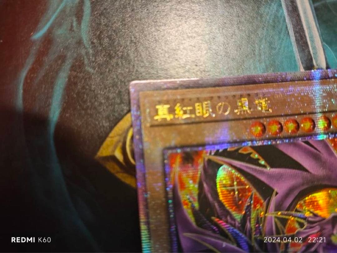 遊戯王　真紅眼の黒竜(25thレア/絵違い) アジア版