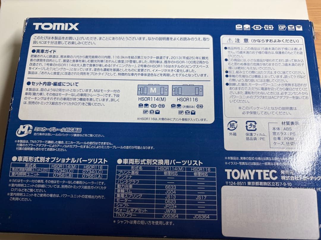 鉄道模型　Nゲージ　TOMIX 92190 肥薩おれんじ鉄道　HSOR-100形