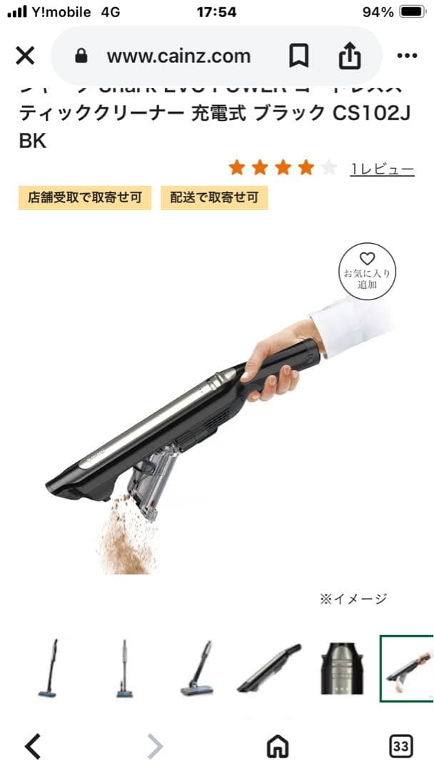 Shark EVOPOWER SYSTEM スティッククリーナーCS102JBK