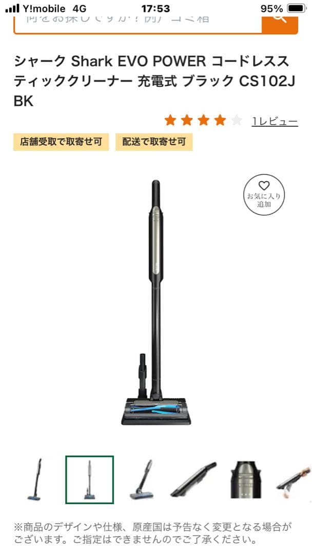 Shark EVOPOWER SYSTEM スティッククリーナーCS102JBK