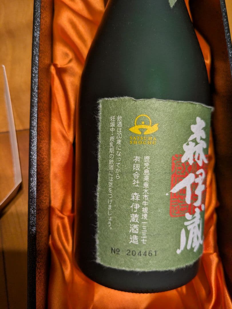 森伊蔵 720ml 箱付き 未開封