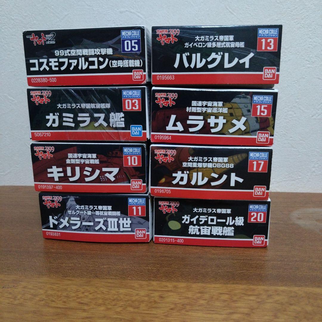 宇宙戦艦ヤマトメカコレ8点セットまとめ売り