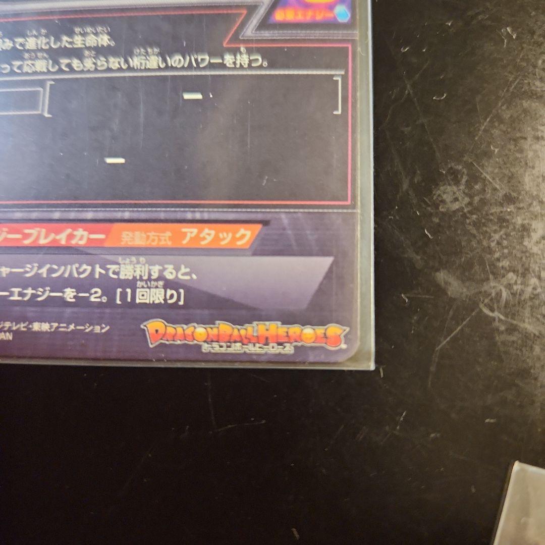 センヨウ☆ 旧弾 ☆ ドラゴンボールヒーローズ ハッチヒャック H2-SEC