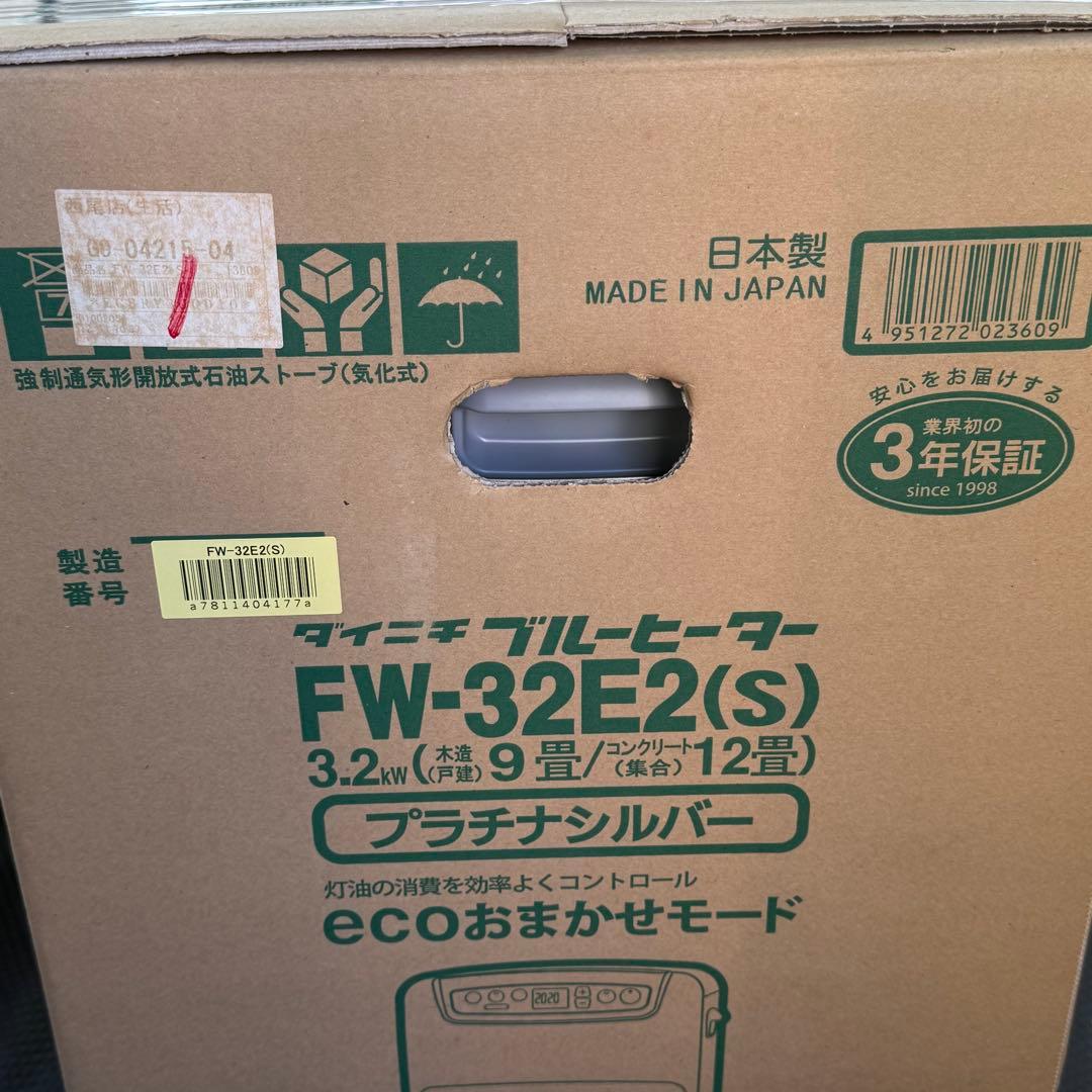 超希少 廃盤 未開封 DAINICHI FW-32E2(S) 石油ファンヒーター
