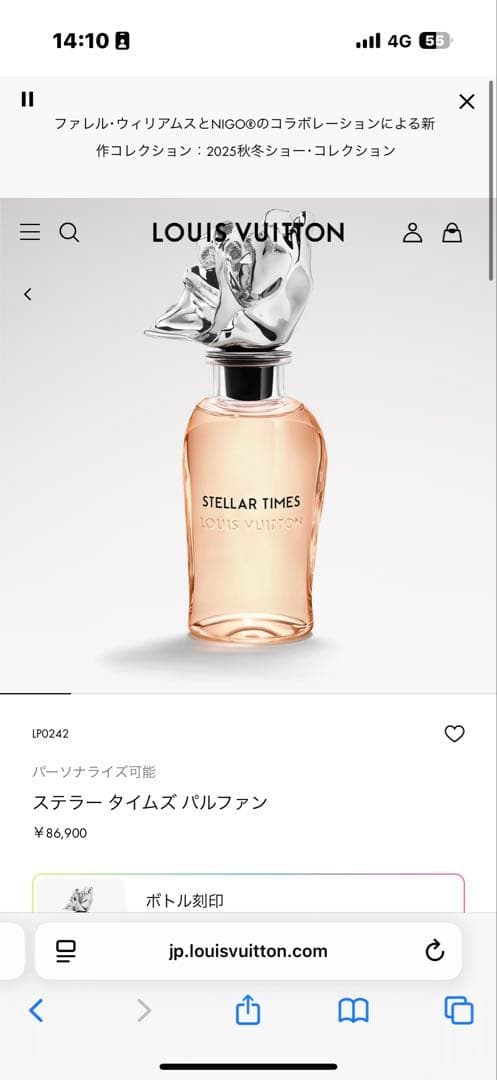 【値下げ】【新品未使用】ルイヴィトン ステラータイムズ パルファン 100mL
