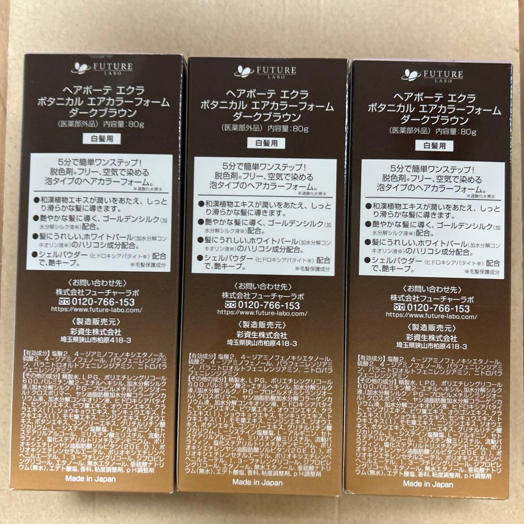 ÉCLAT エアカラー ダークブラウン 80g×3個セット