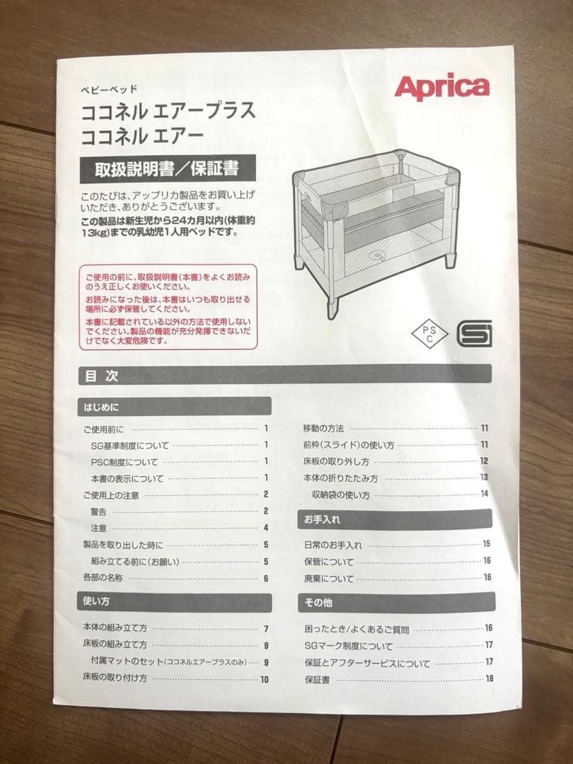 アップリカ　ココネルエアープラス　ベビーベッド　折り畳み