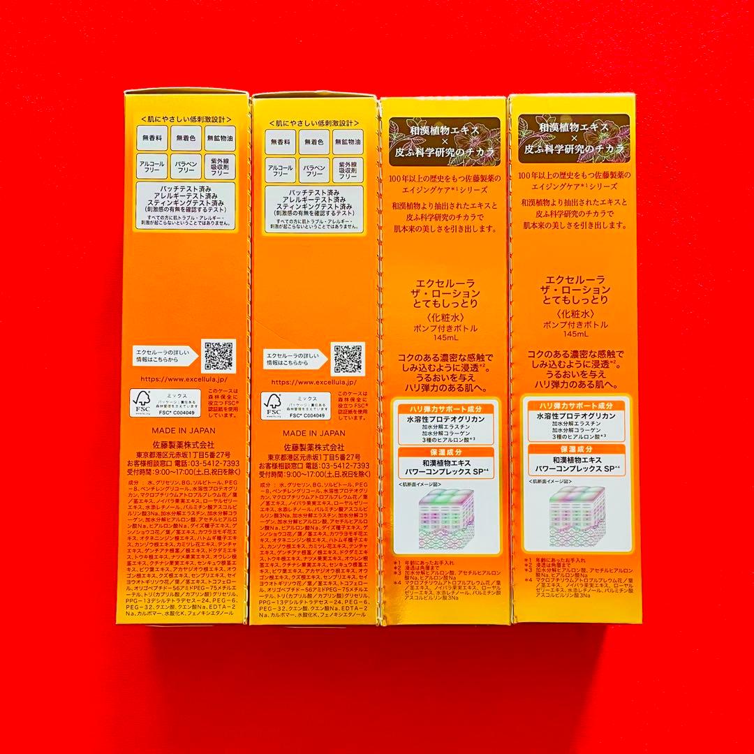 【新品未使用】エクセルーラ(RICH) 化粧水4本セット