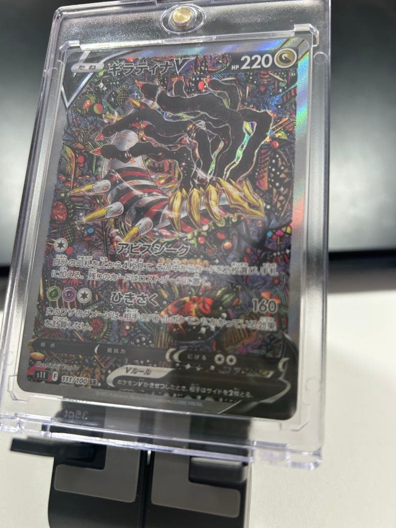 ギラティナV 220 HP 160