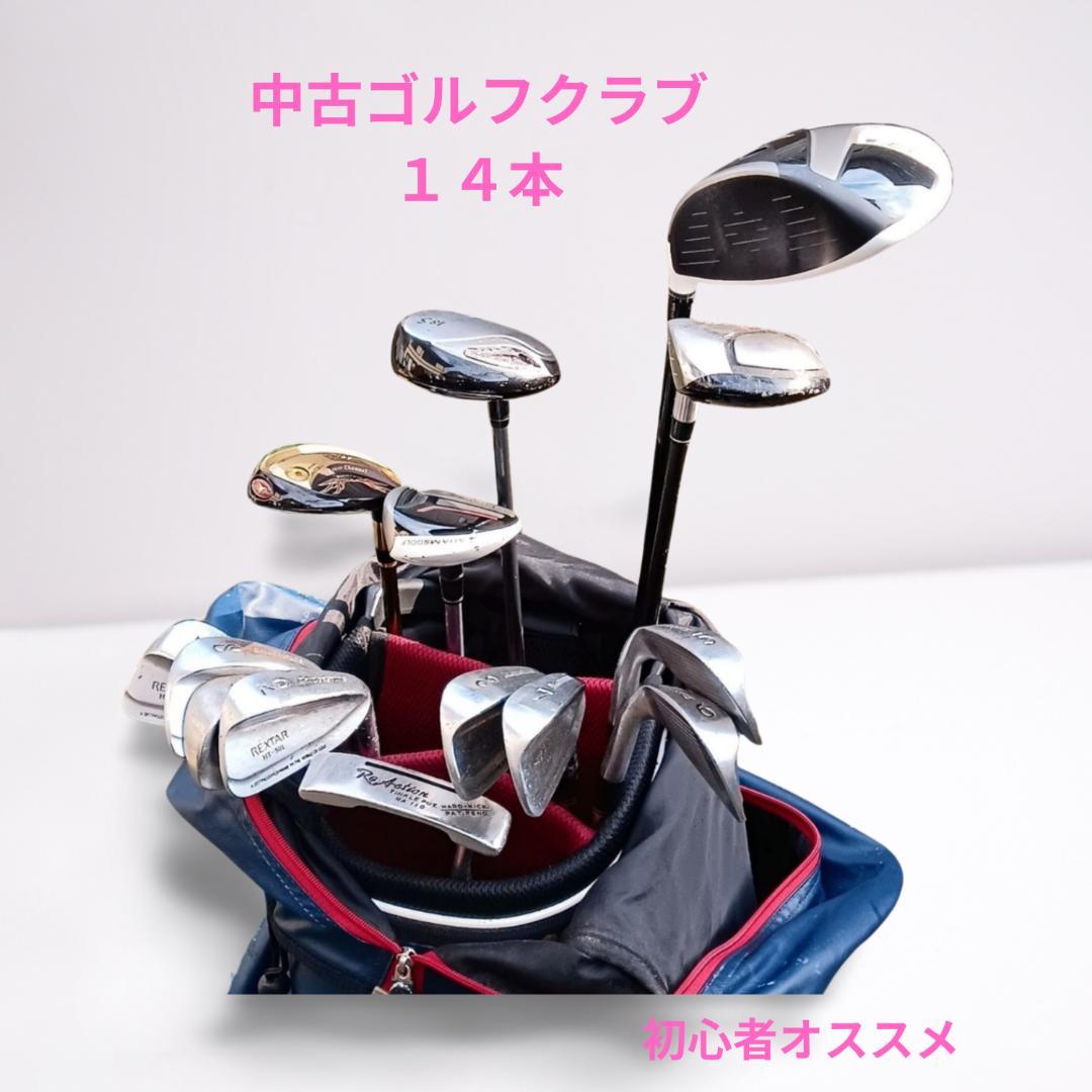 初心者オススメ☆中古メンズゴルフクラブセット14本 ゴルフボール ゴルフティー付
