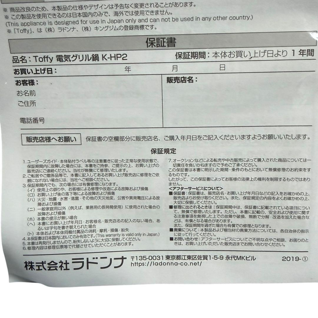 Toffy 電気グリル鍋 K-HP2 未使用 たこ焼き付