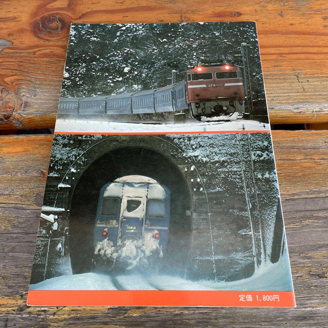 【希少】国鉄気動車、客車編成表82年版機関車配置表付ジェー·アール·アール発行③