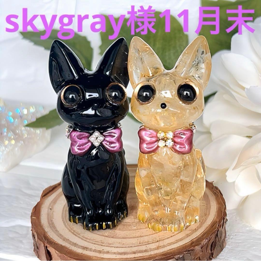 skygray品オルゴナイト