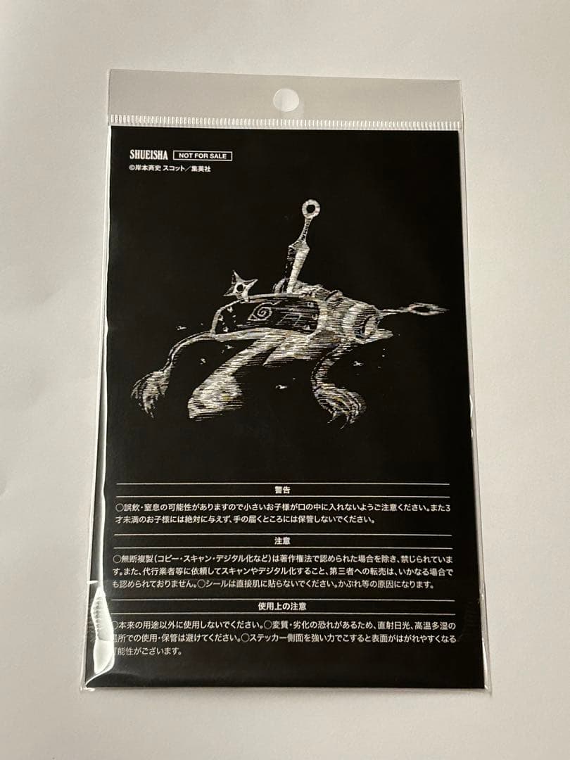 NARUTO 当選品　ステッカー　セット