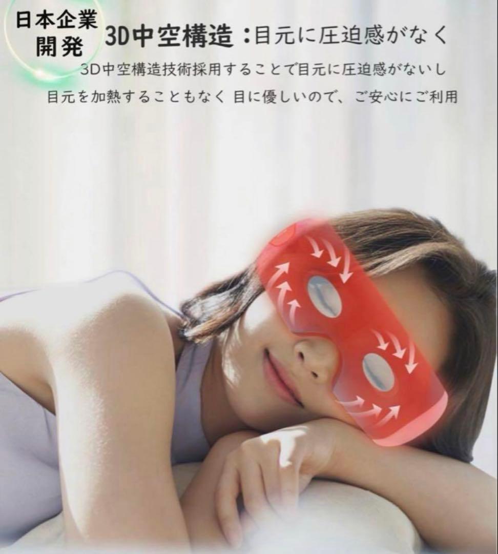 【新品】✨アイマッサージャー アイウォーマー 目元ケア アイマスク✨