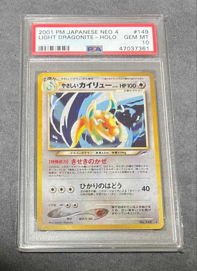 やさしいカイリュー PSA10 旧裏