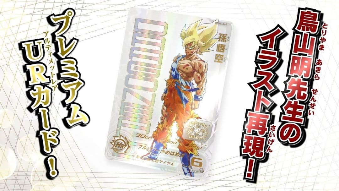 【ARS10】SDBH UGM4弾 UR UGM4-067 孫悟空 当選書付