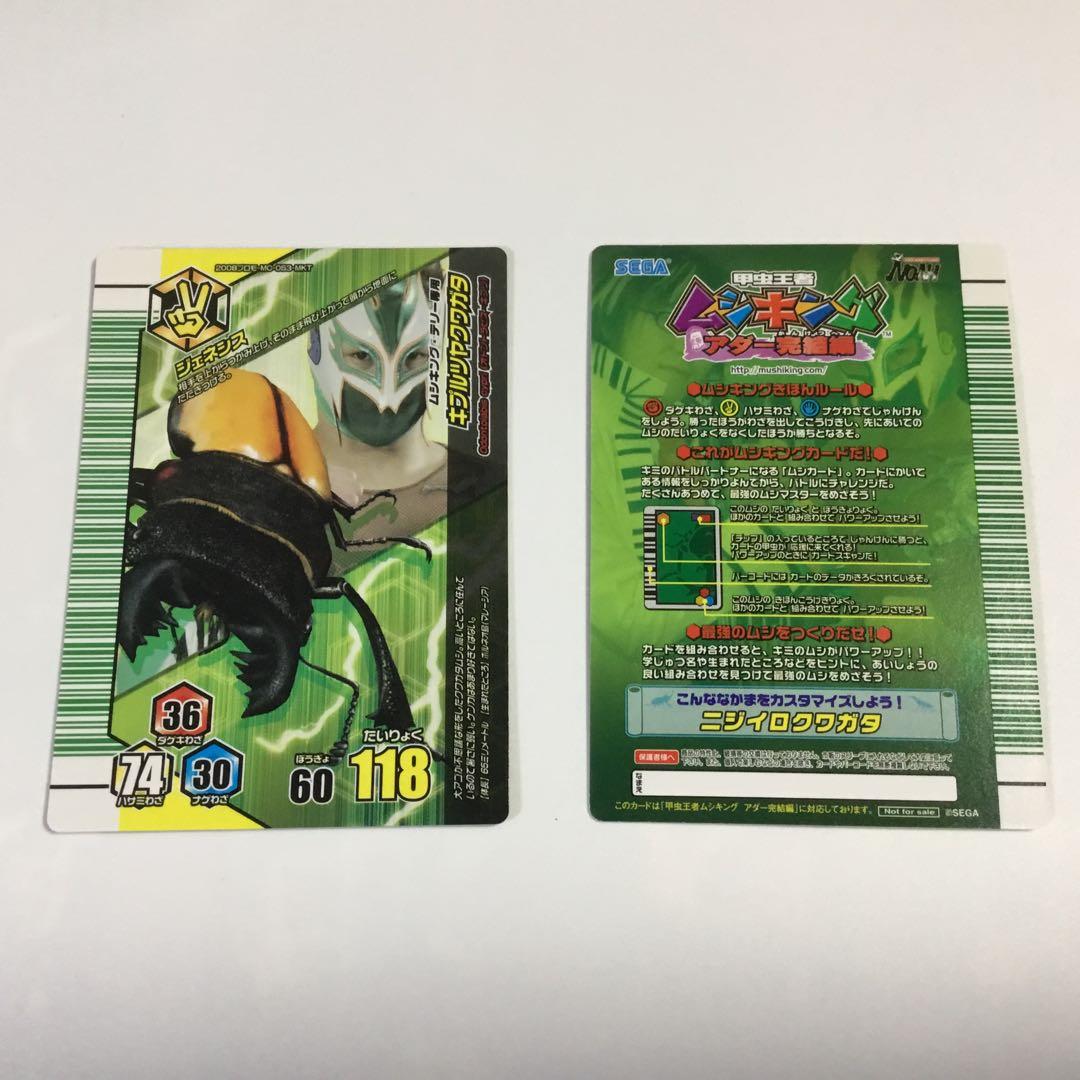 みっかー ムシキング　最終値下げ 当選品ムシキングテリーなど5種セット