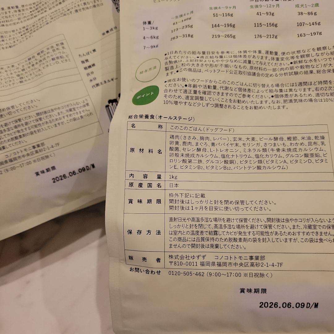 このこのごはん　１kg×２袋