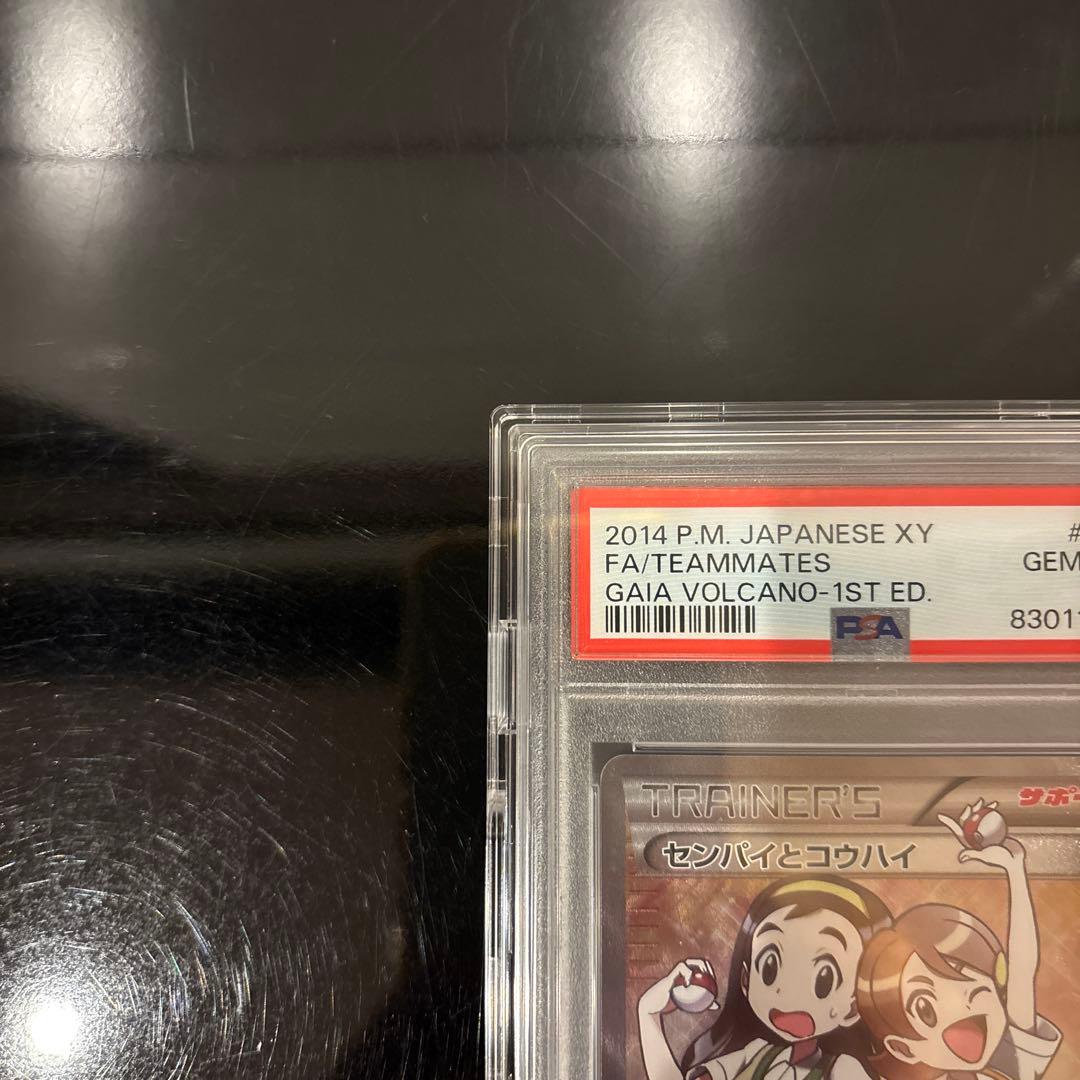 【PSA10】センパイとコウハイ SR ガイアボルケーノ 077/070 XY5