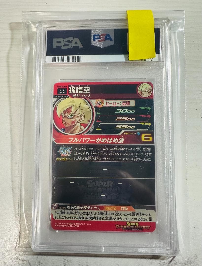 スーパードラゴンボールヒーローズ 孫悟空 怒りの戦士超サイヤ人 PSA10