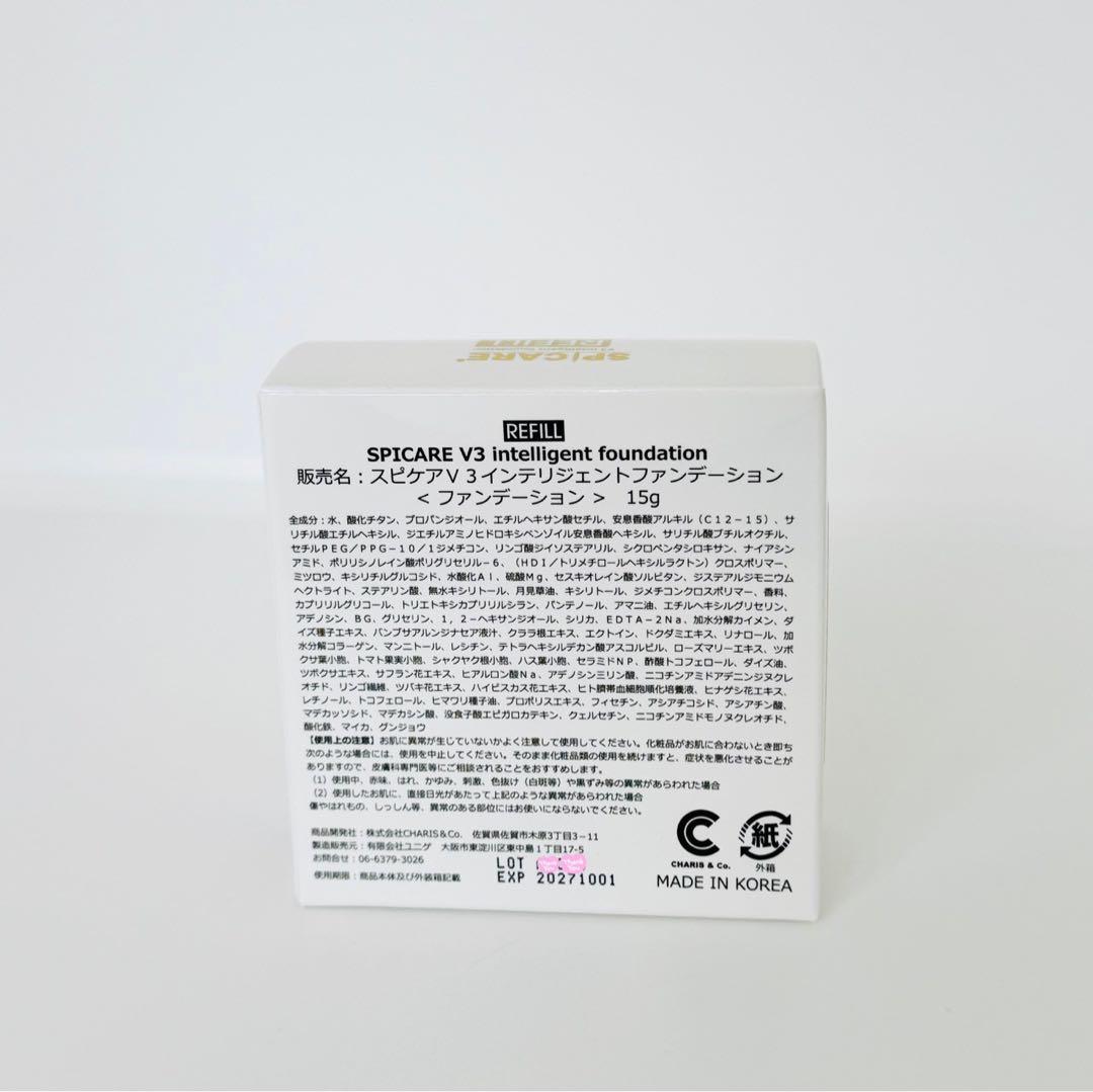 スピケアV3シャイニング詰替【2個】+インテリジェント詰替 正規品 ロット番号付