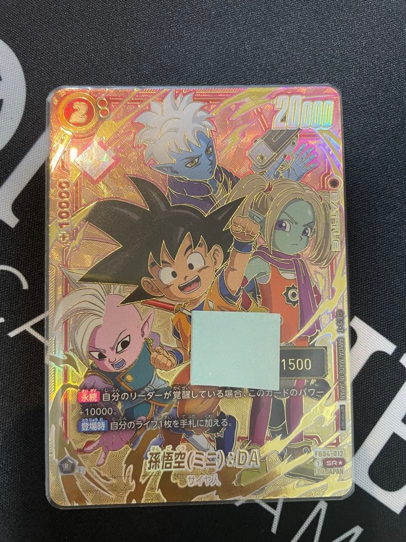 孫悟空(ミニ):DA シリアル FOR JAPAN フュージョンワールド ②