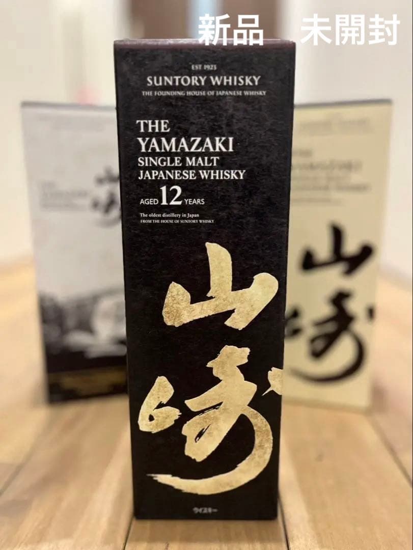 山崎 12年 シングルモルトウイスキー　箱付き