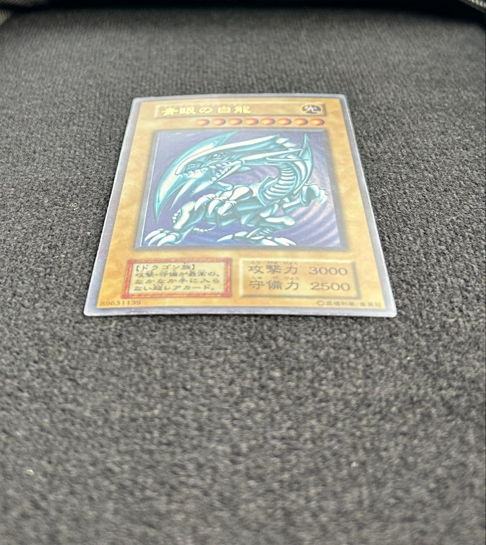 青眼の白龍　ブルーアイズホワイトドラゴン　初期　ウルトラレア