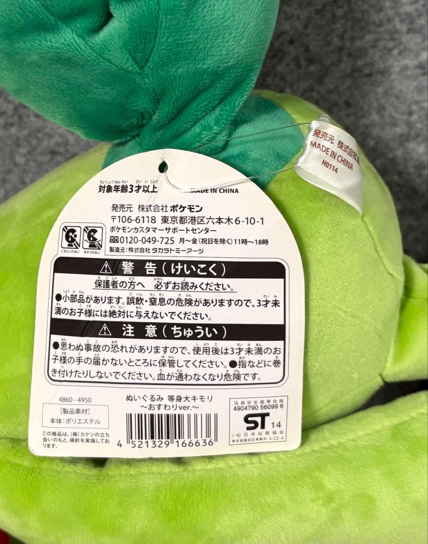 ポケモン 等身大キモリ ぬいぐるみ おすわり ver.