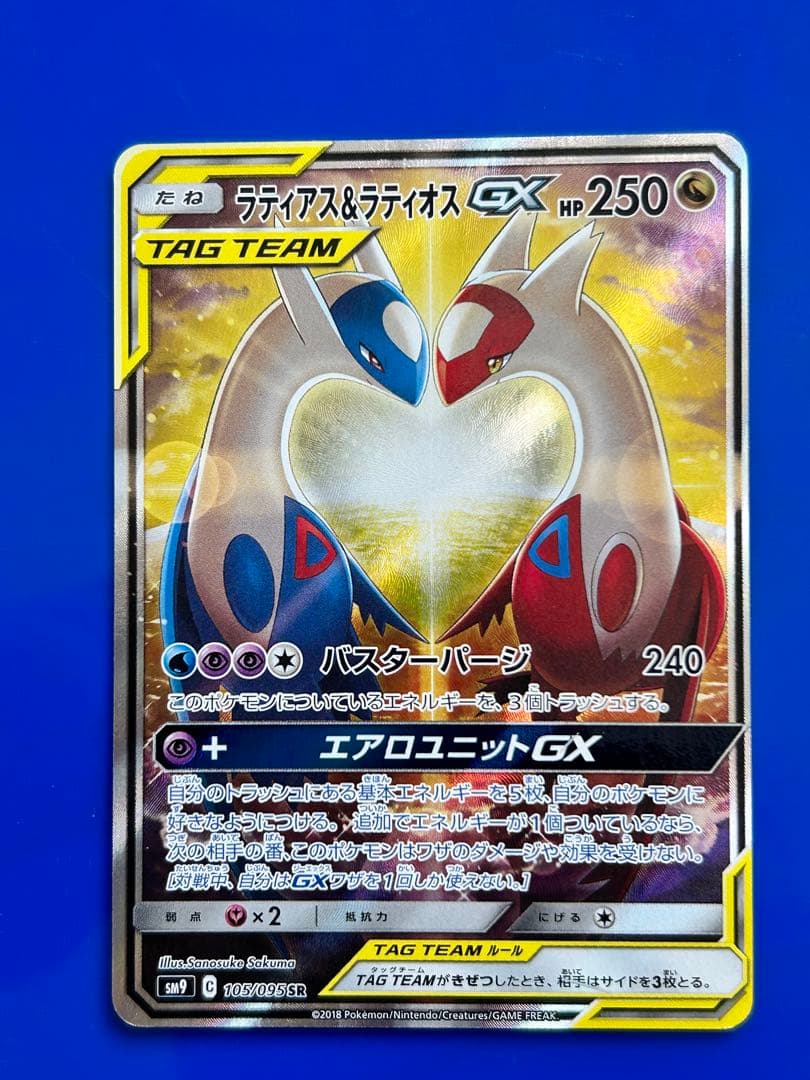 ラティアス＆ラティオスGX SR SM9 タッグボルト
