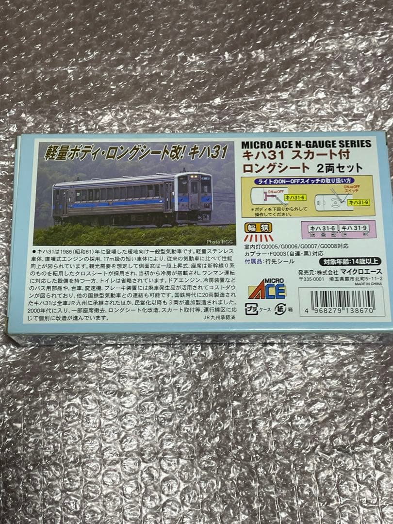 マイクロエース キハ31 スカート付き・ロングシート 2輌セット 未使用品