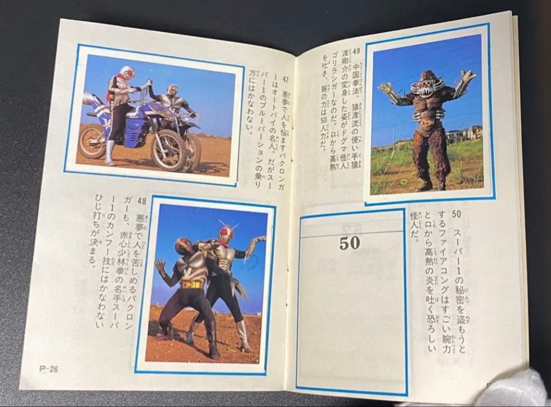 仮面ライダー スーパーワン アマダ シールブック