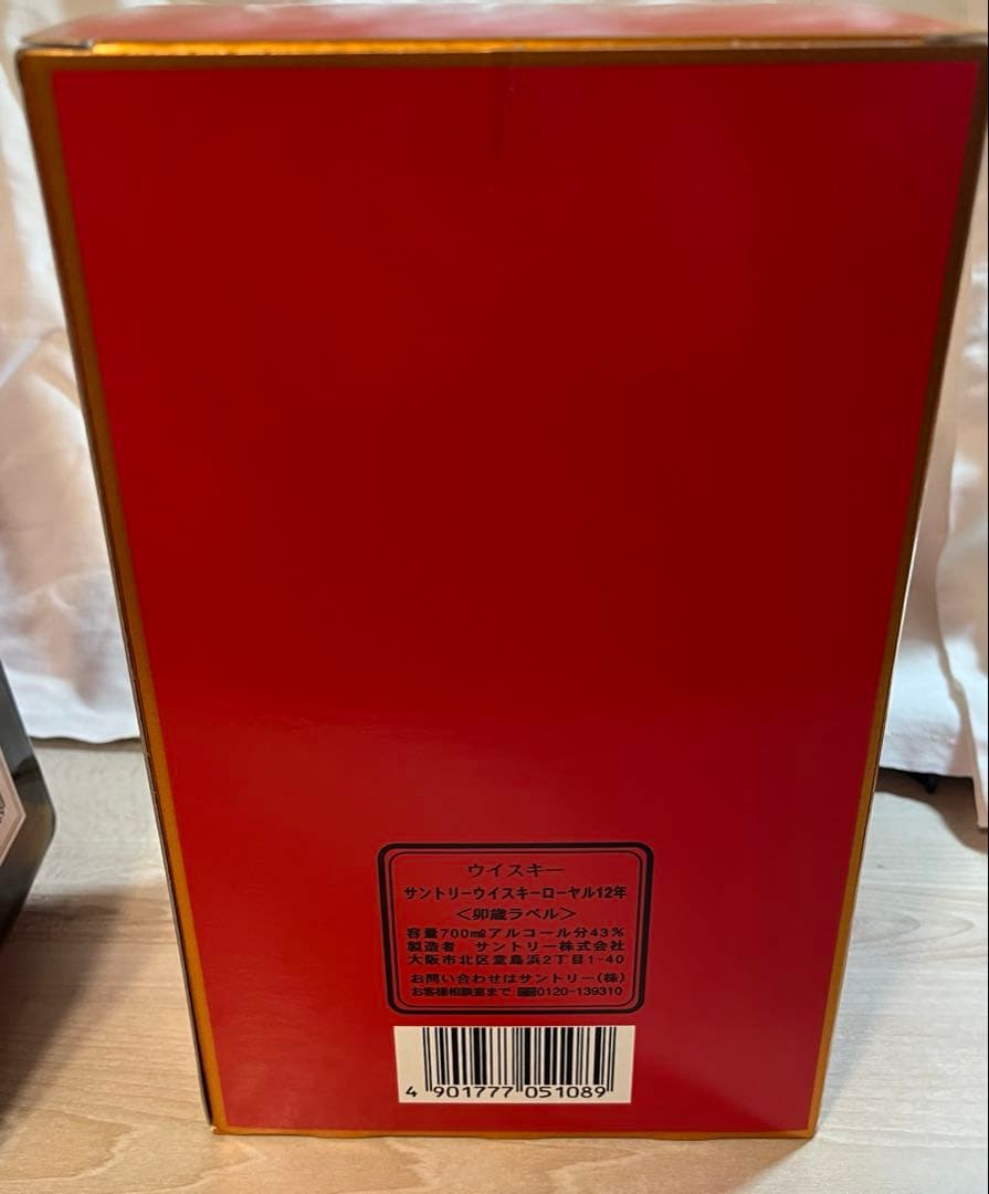 サントリーローヤル12年　卯歳ボトル&卯歳ラベル　2本セット
