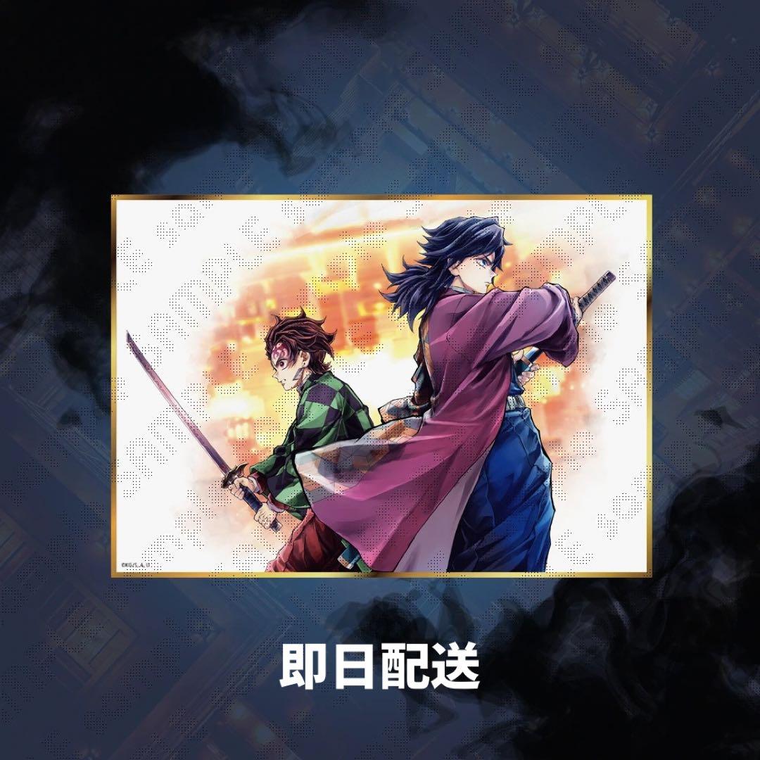 鬼滅の刃 C106 「繋ぐ」 炭治郎と義勇 B賞アクリル色紙