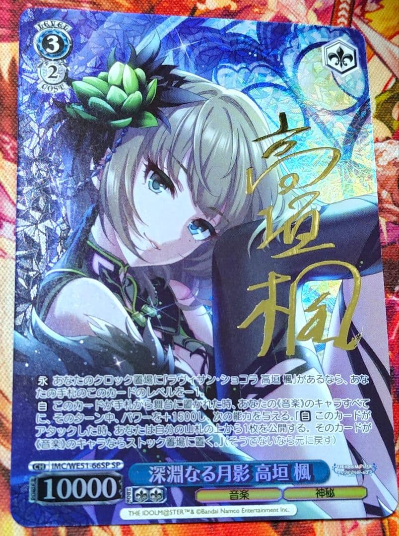 WS ヴァイスシュヴァルツ 深淵なる月影 高垣 楓 SP サイン