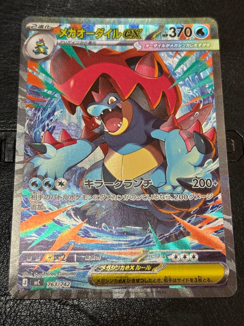 ポケモンカード スタートデッキ100 101 メガオーダイルex SAR