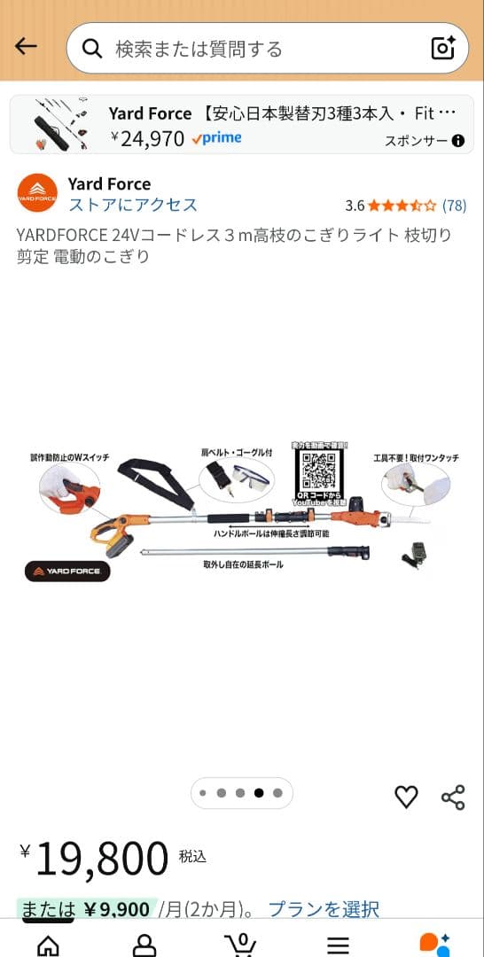 YARD FORCE　高枝のこぎり 枝切　剪定　LS C21P-JP