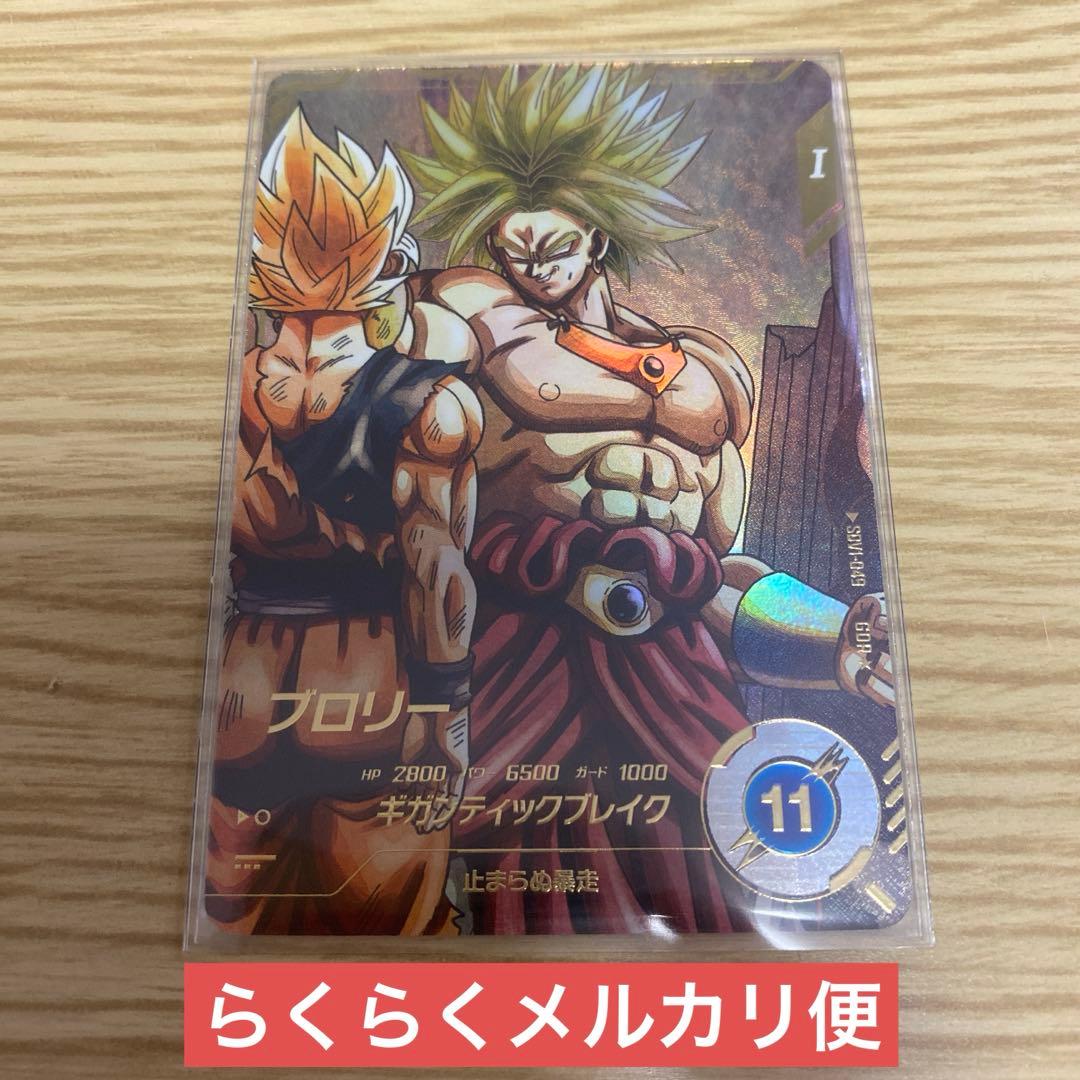 ドラゴンボールスーパーダイバーズ GDR SDV1-049 ブロリー パラレル