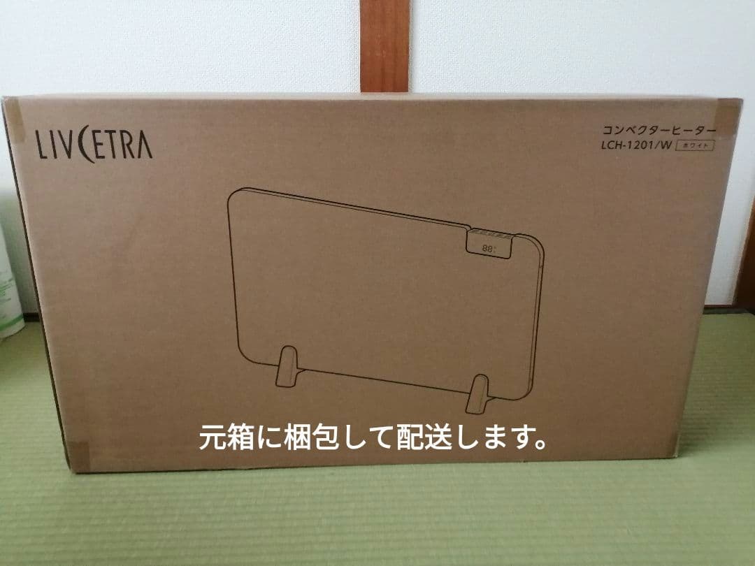 2021年製 コンベクターヒーター LIVCETRA LCH-1201/W