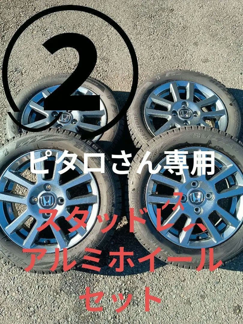 ホンダ純正アルミホイールセット　スタッドレス　 14インチ 　155/65R14