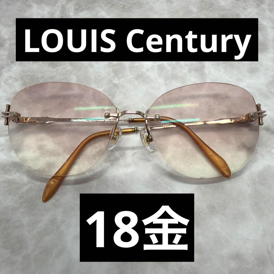か*ギ様 LOUIS Century ルイスセンチュリー 18K 金 リムレスメ