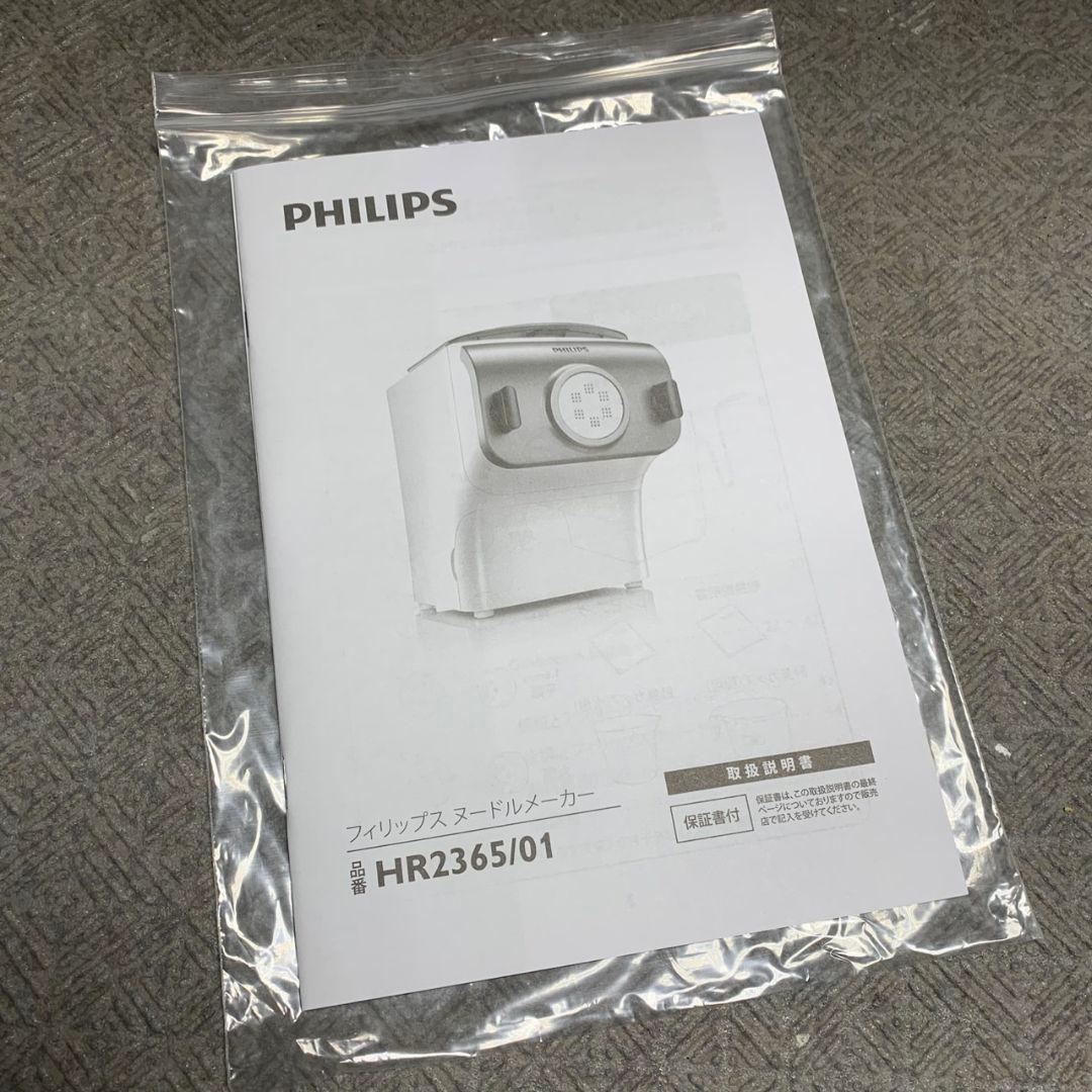 K006 【美品】Philips フィリップス ヌードルメーカー HR2365