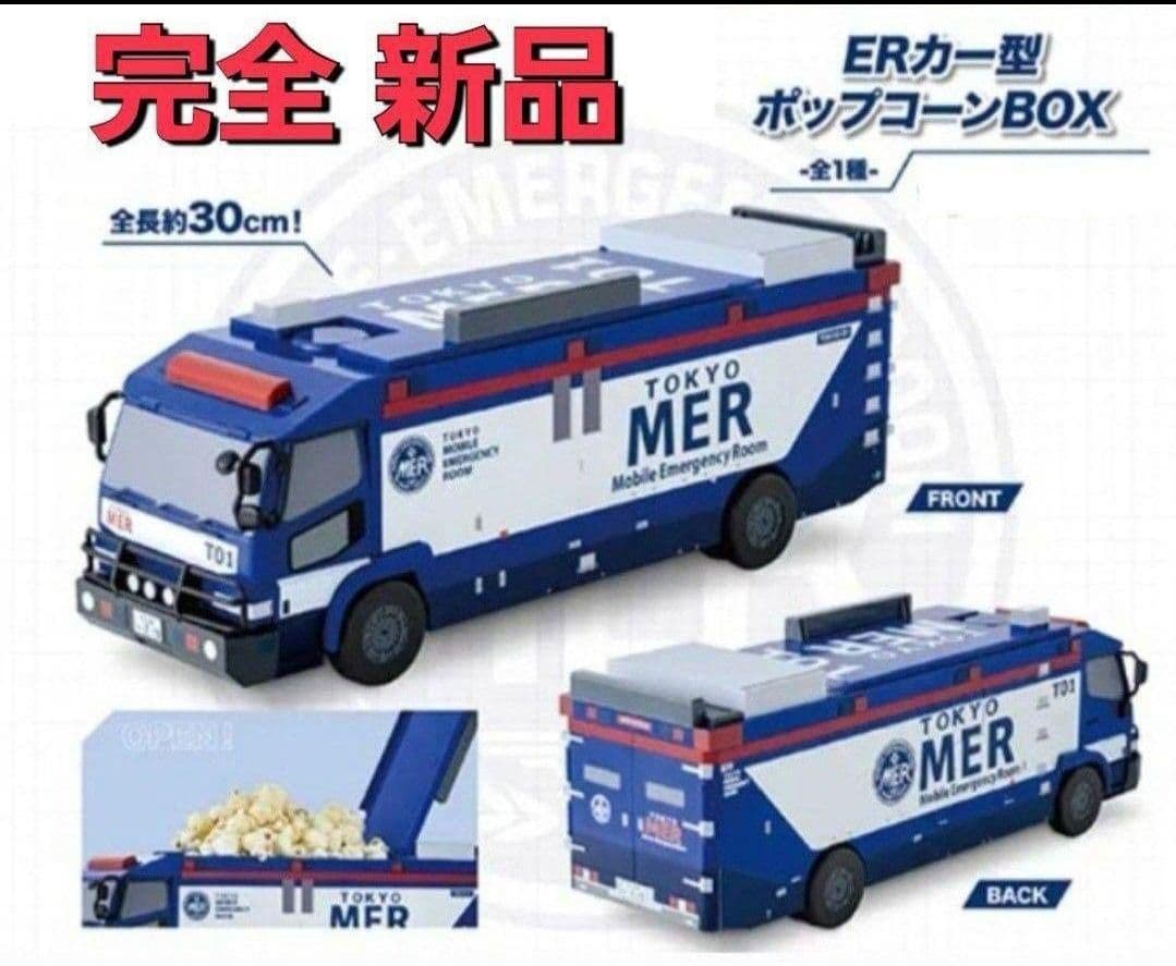 【ラスト1台】東京MER　南海ミッション　ポップコーンバケット　新品