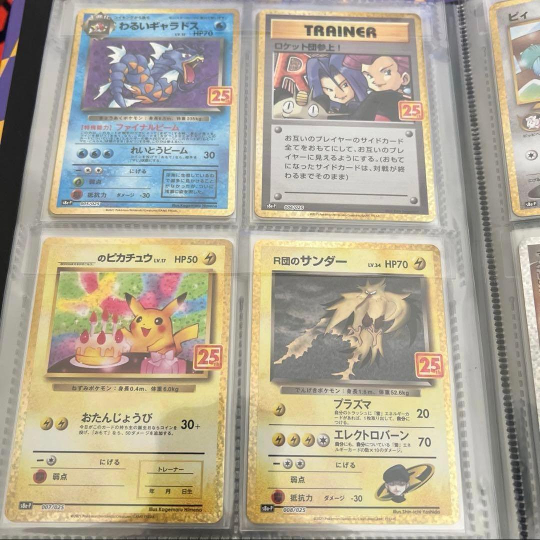 ポケモンカード 25th 関連 プロモ コンプ　一部寄付