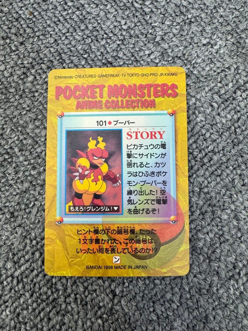 美品　ポケモン　カードダス　アニメコレクション　被りなし　90枚