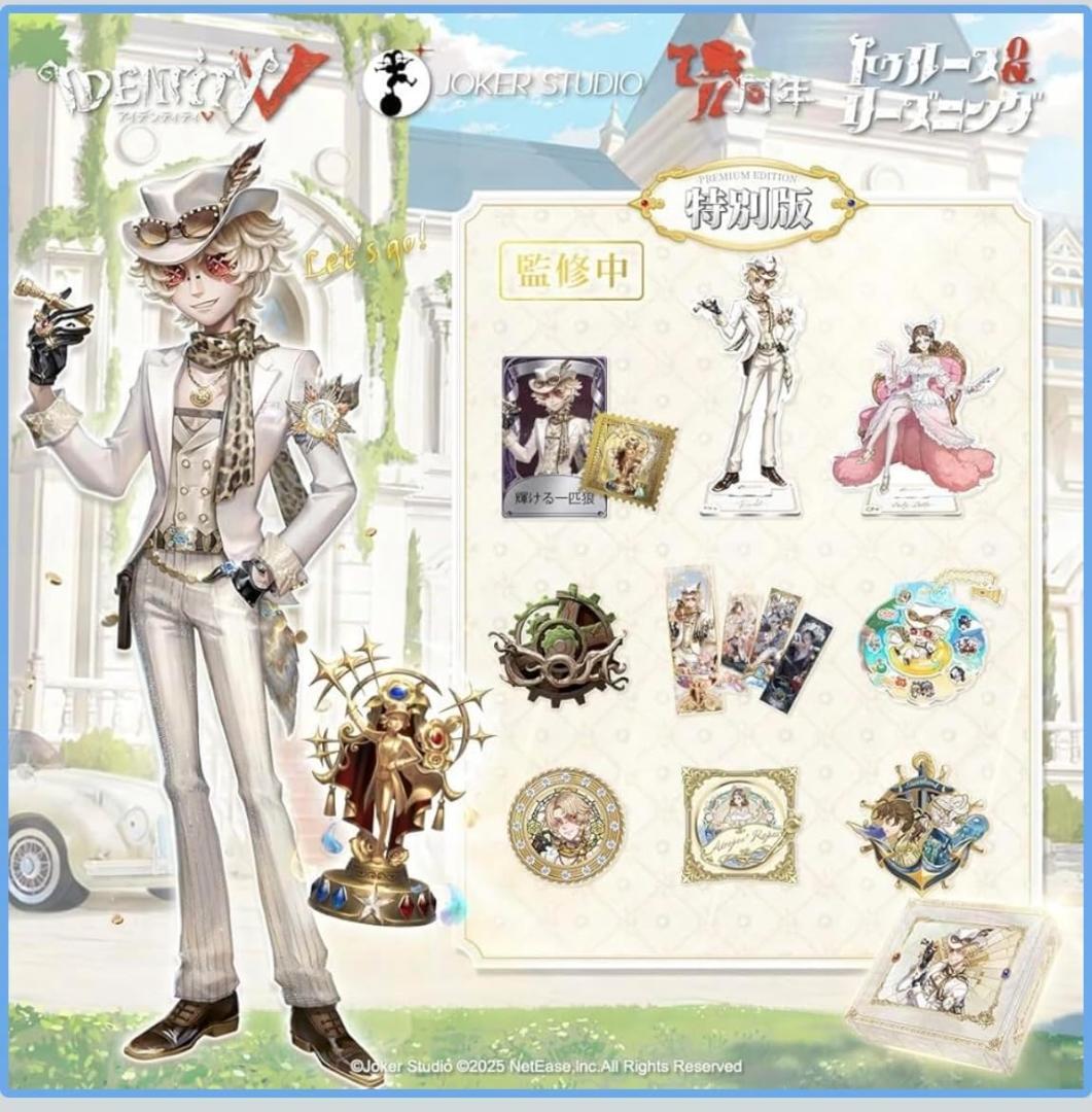 第五人格 オフラインパック 7周年 シリアルコード付き 勝負師の独演