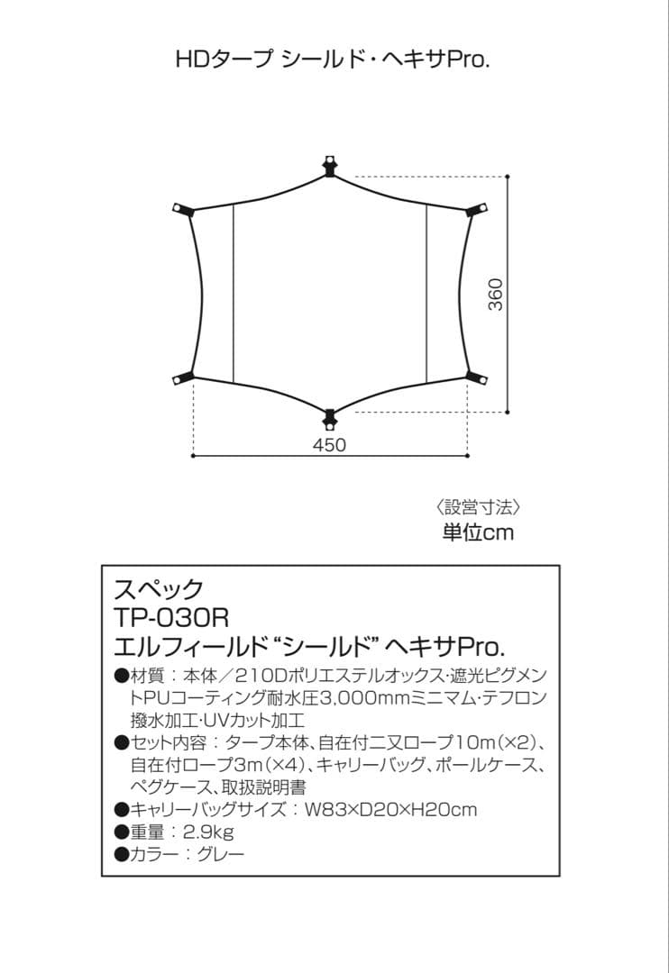 スノーピーク　タープ