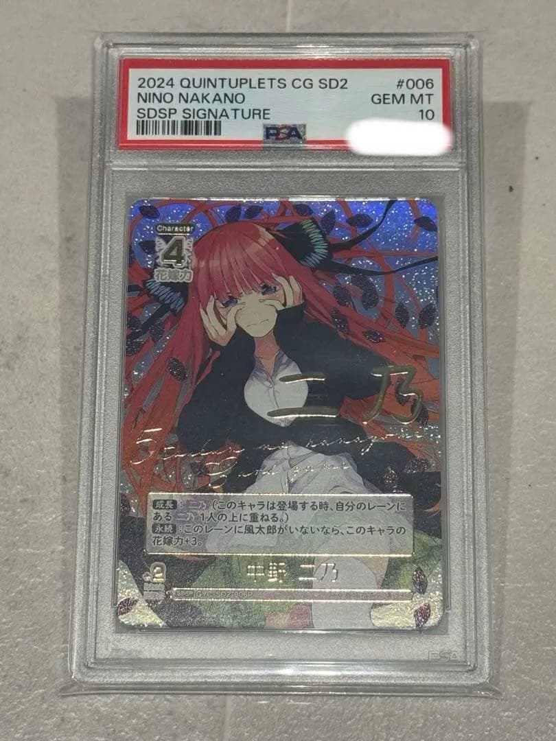 【PSA10】五等分の花嫁 SDSP サイン 中野二乃